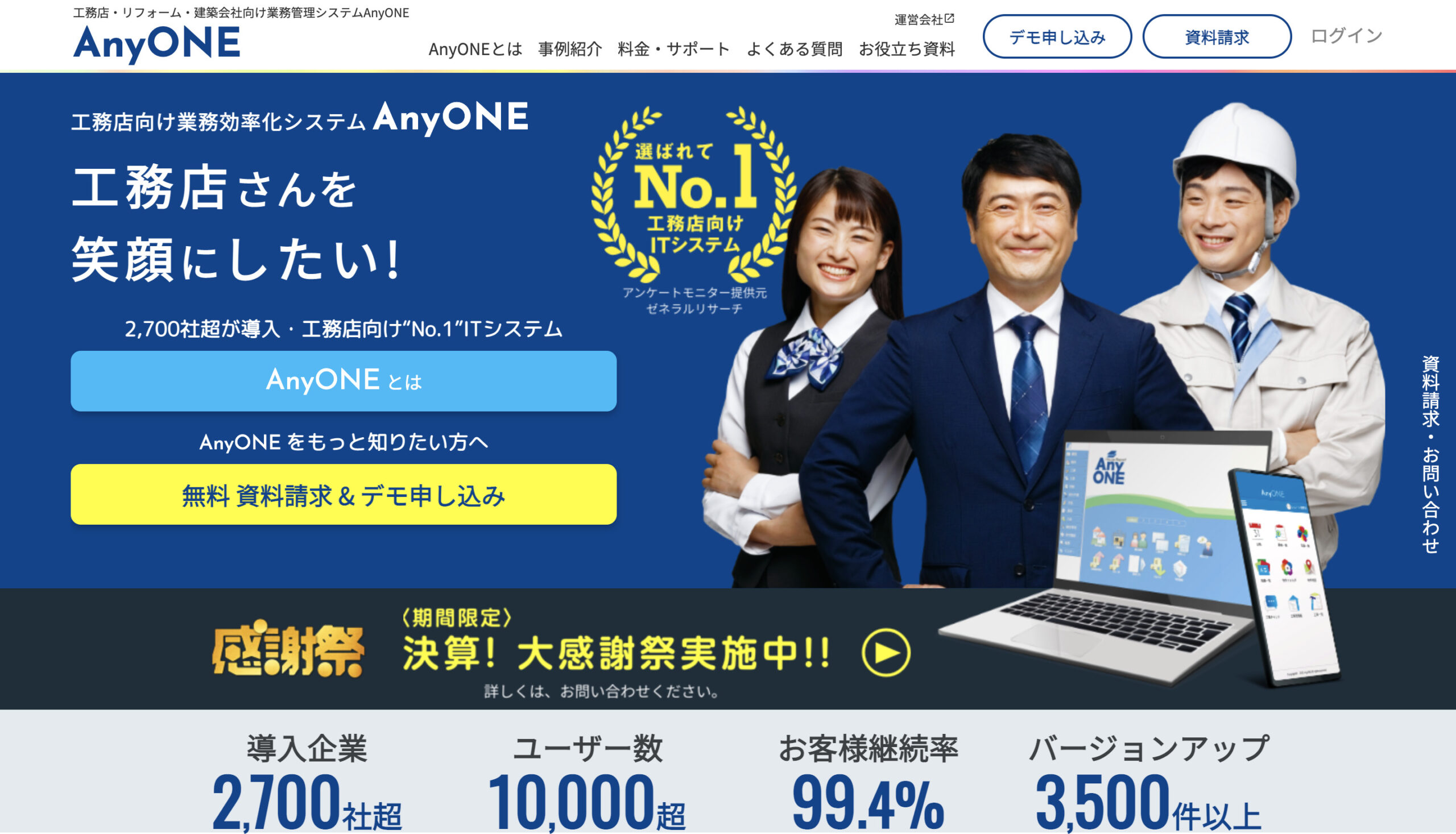 AnyONE公式サイト
