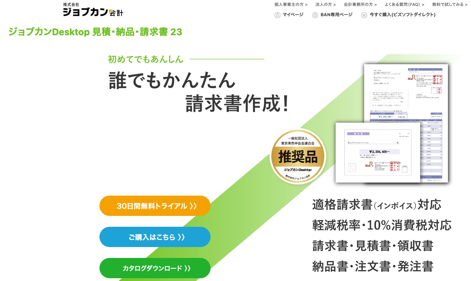 ジョブカン見積 / 納品 / 請求書 Desktop23
