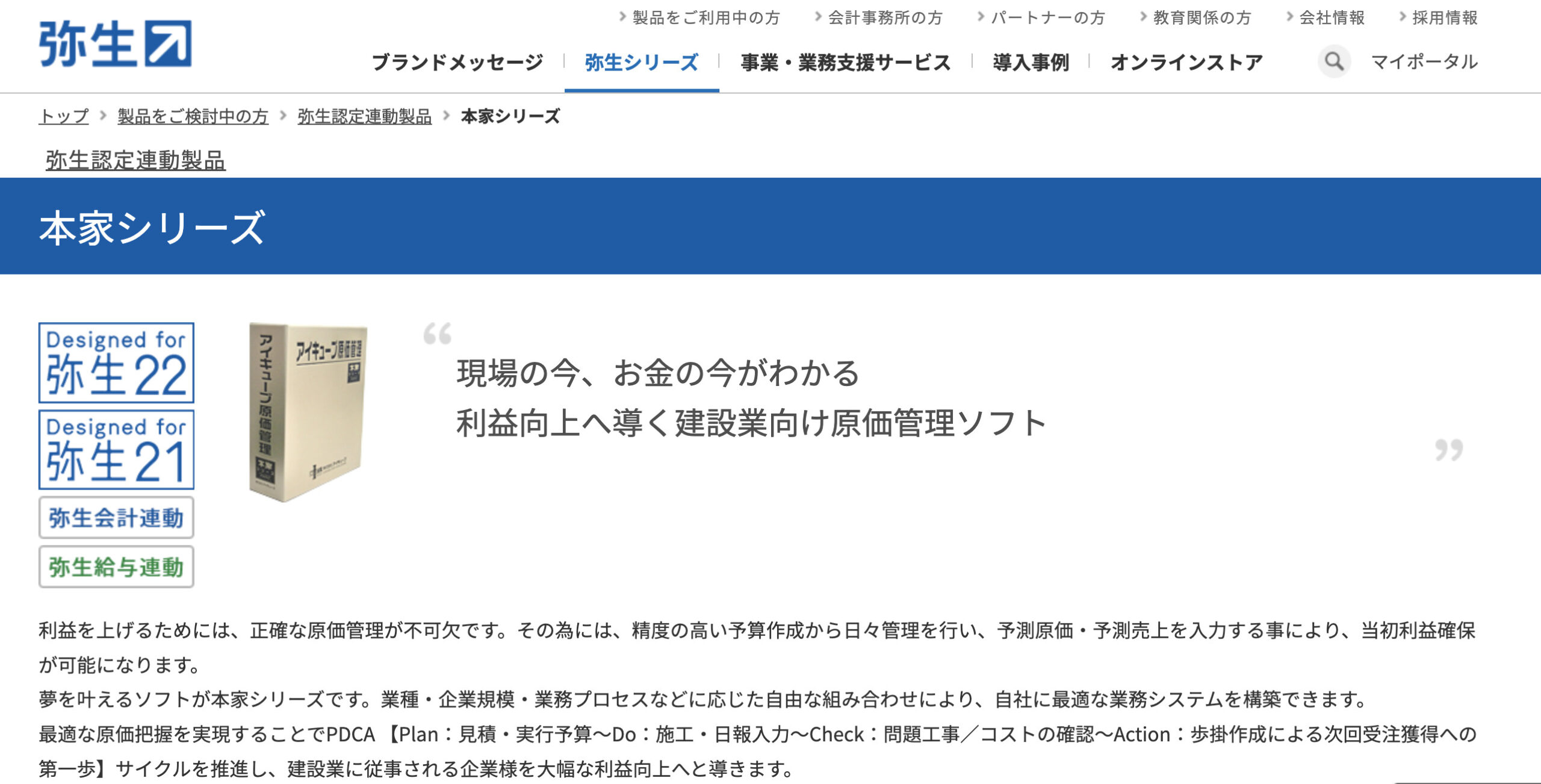 本家シリーズ