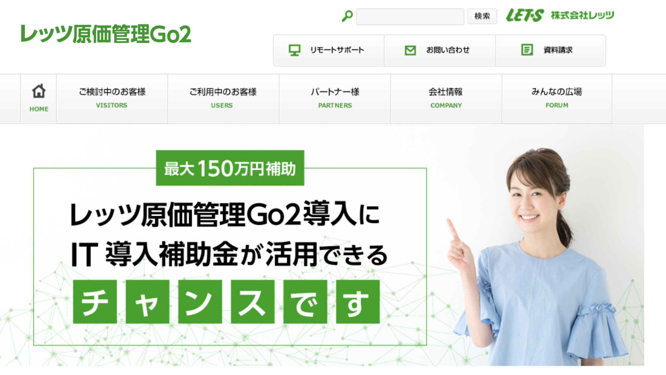 レッツ原価管理Go2