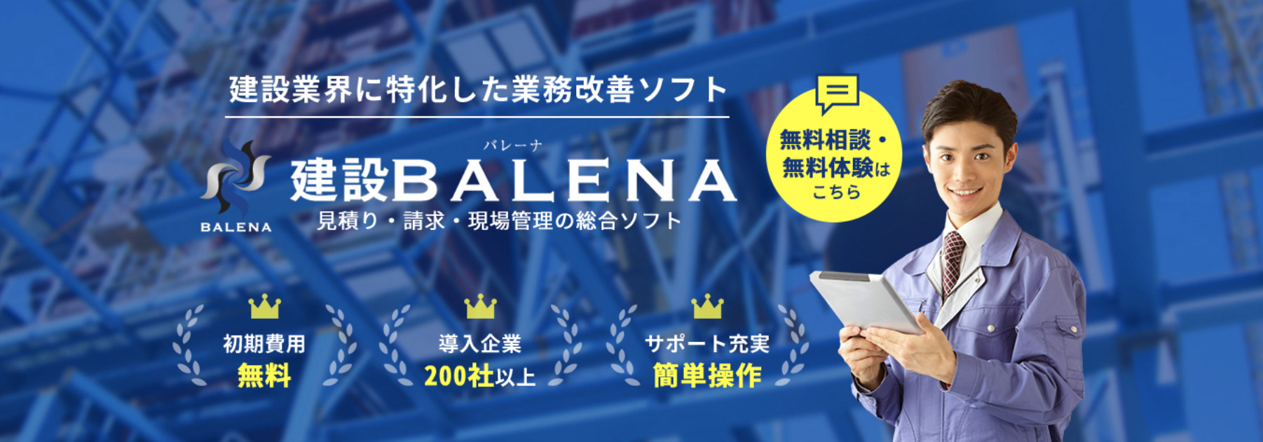 建設BALENA