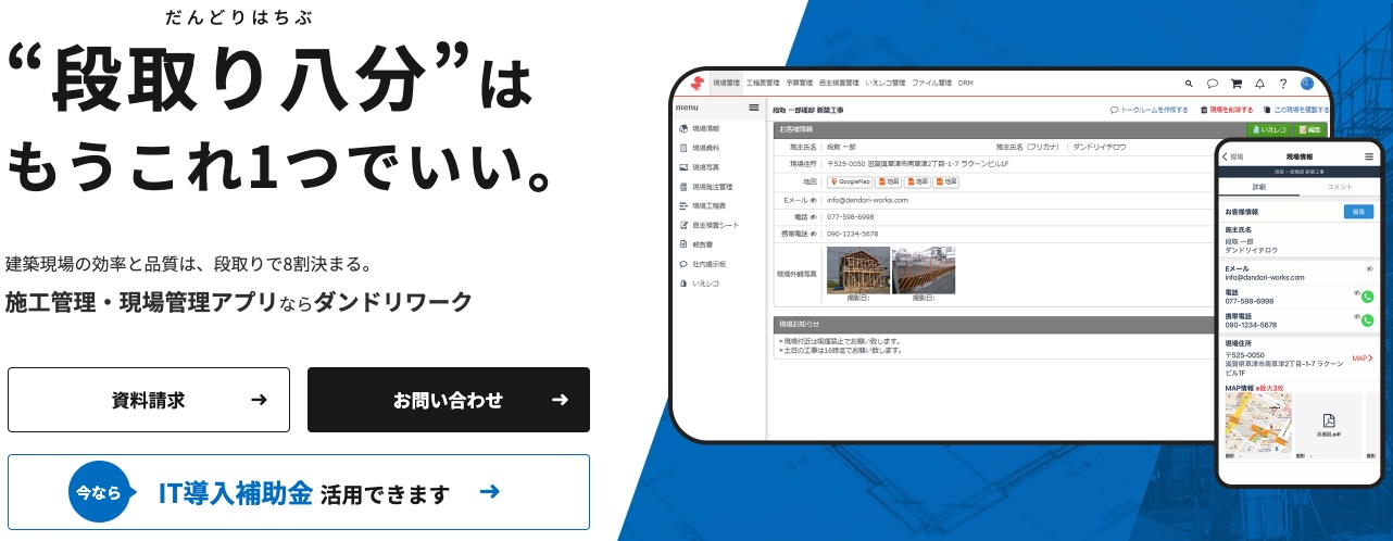 ダンドリワーク
