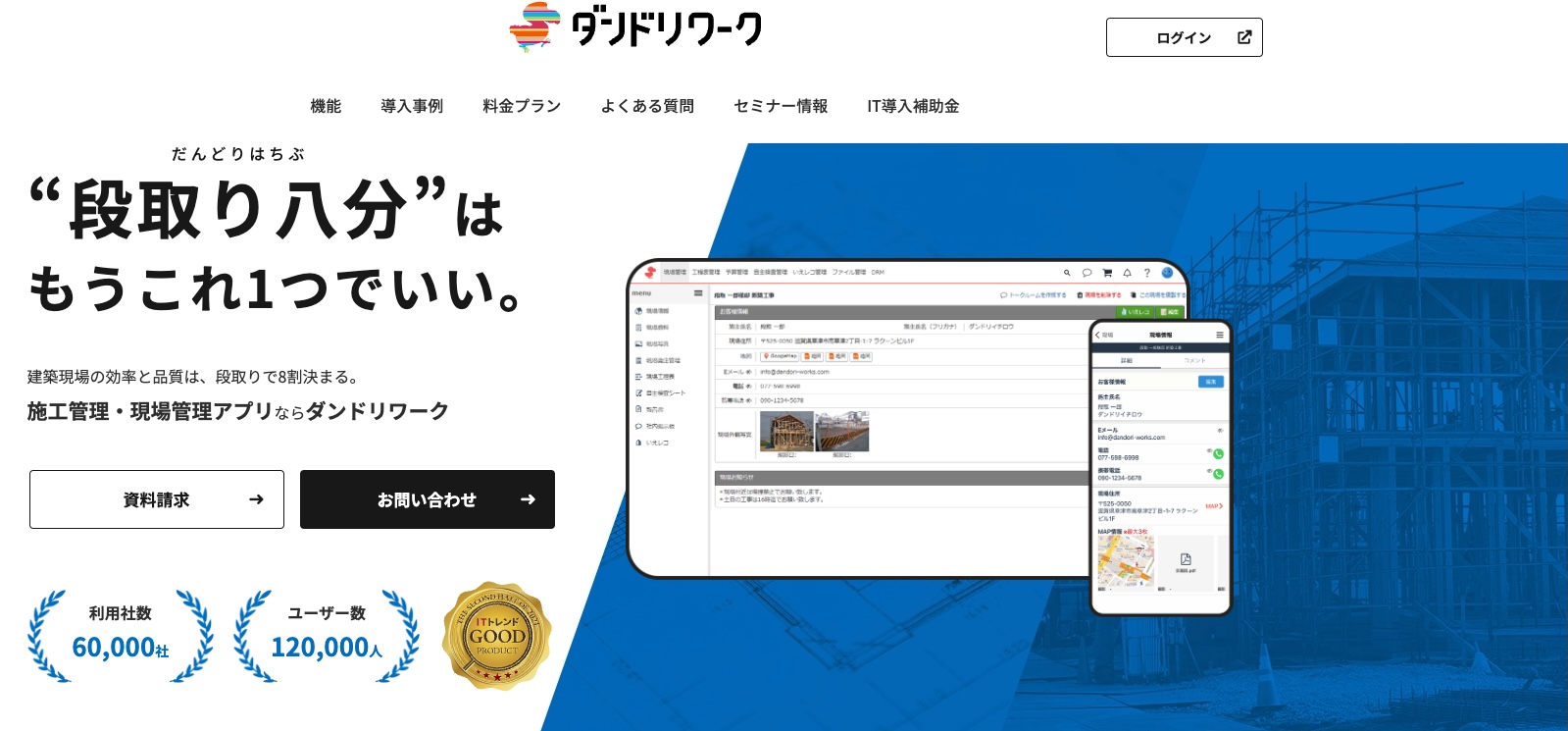 ダンドリワーク