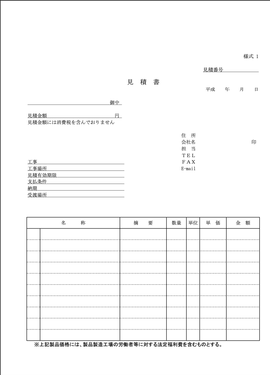 帳票の作成方法