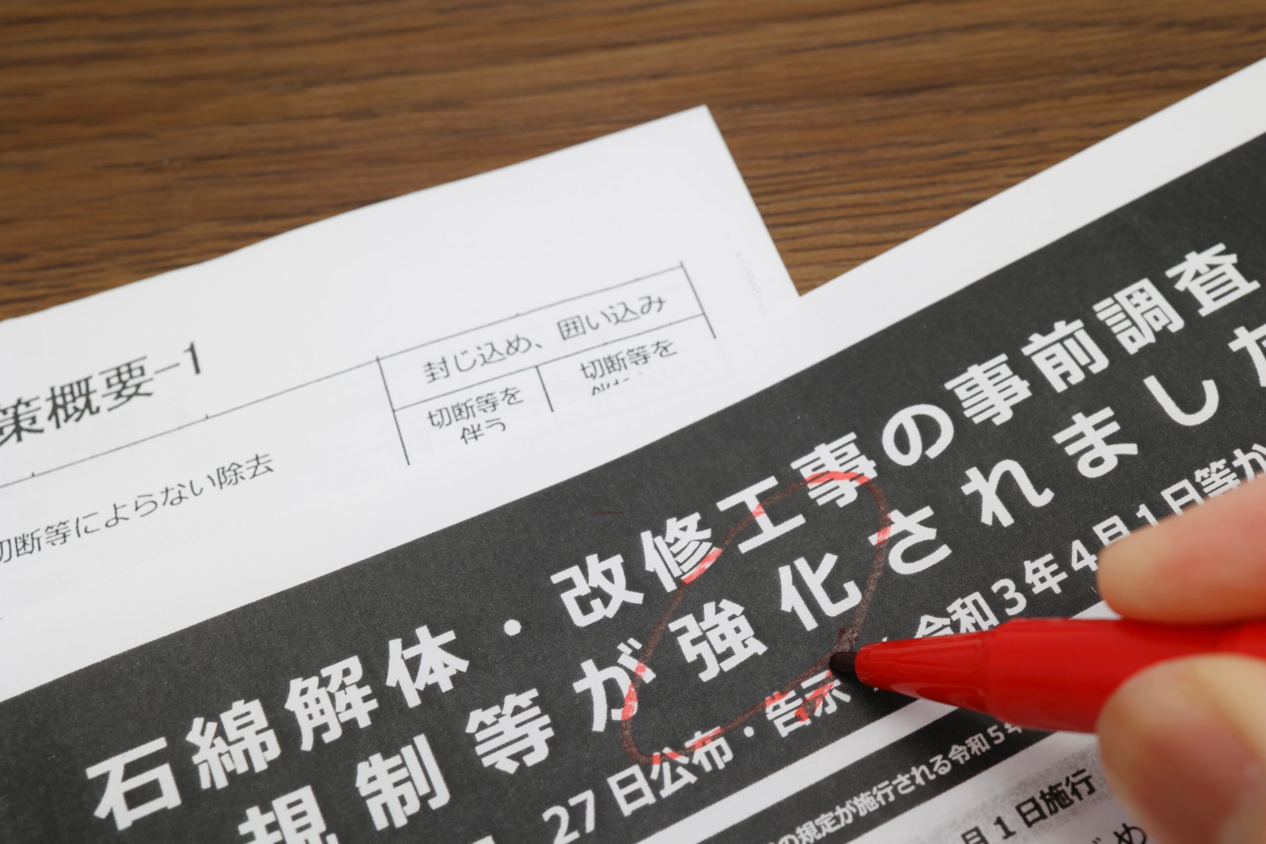 アスベスト調査が義務化