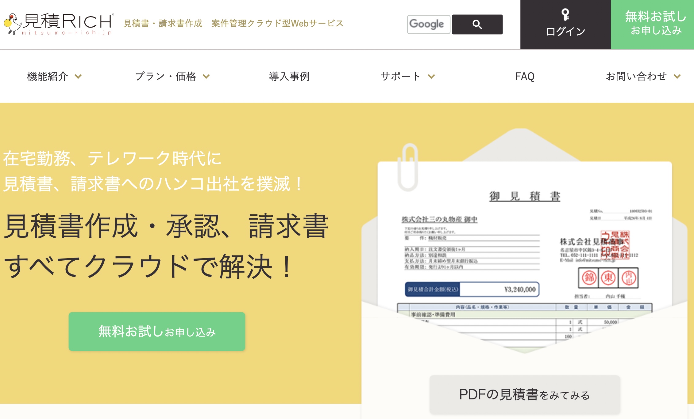 見積RICH