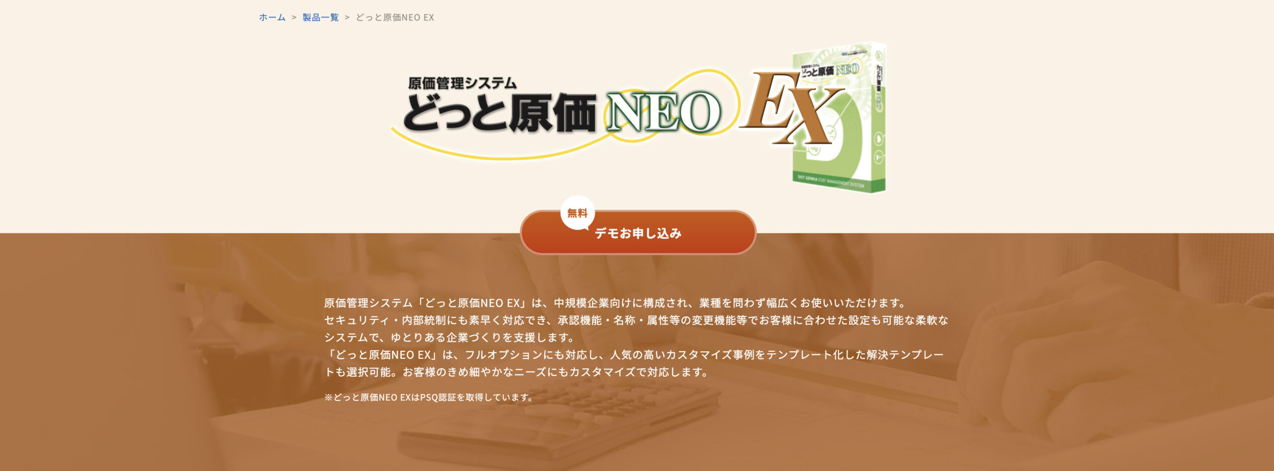 どっと原価NEO