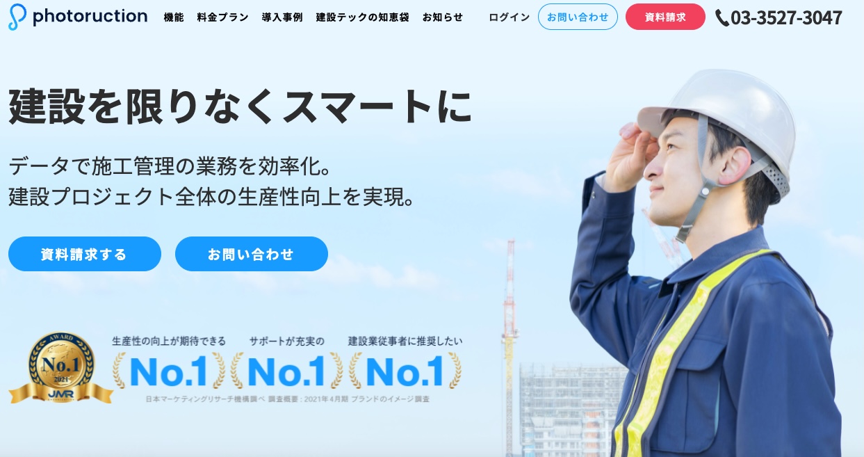 Photoruction(フォトラクション)