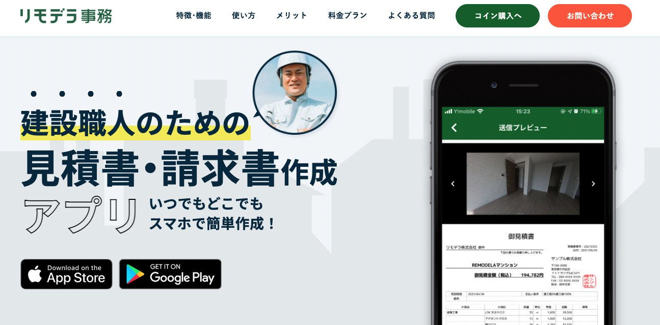リモデラ事務