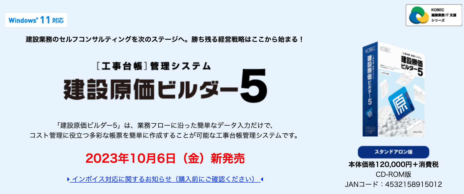 建設原価ビルダー5