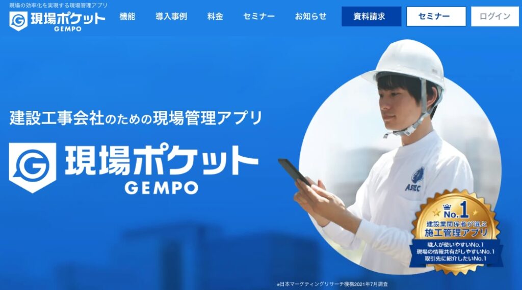 現場ポケット