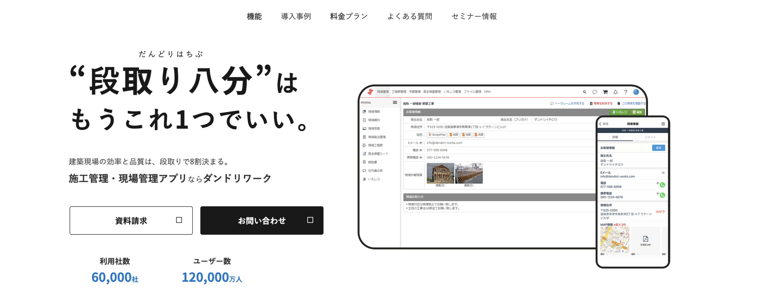 ダンドリワーク