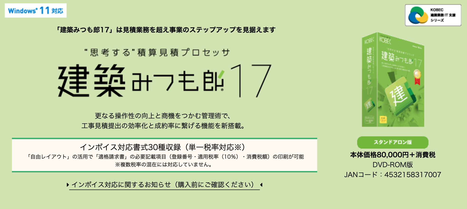 建築みつも郎１７