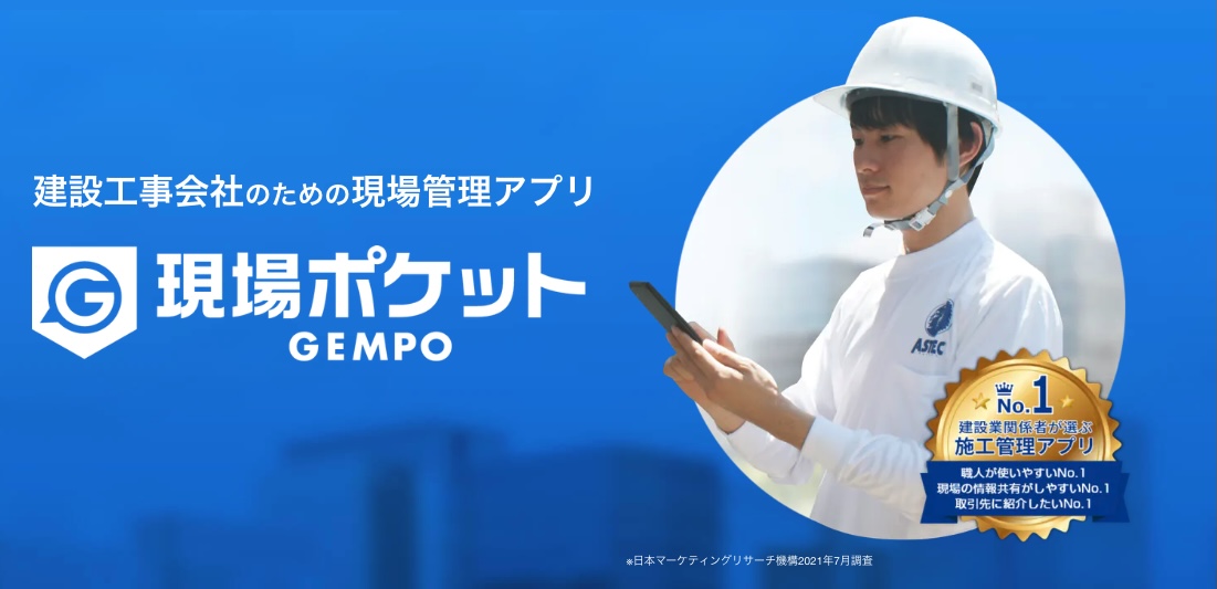 現場ポケット