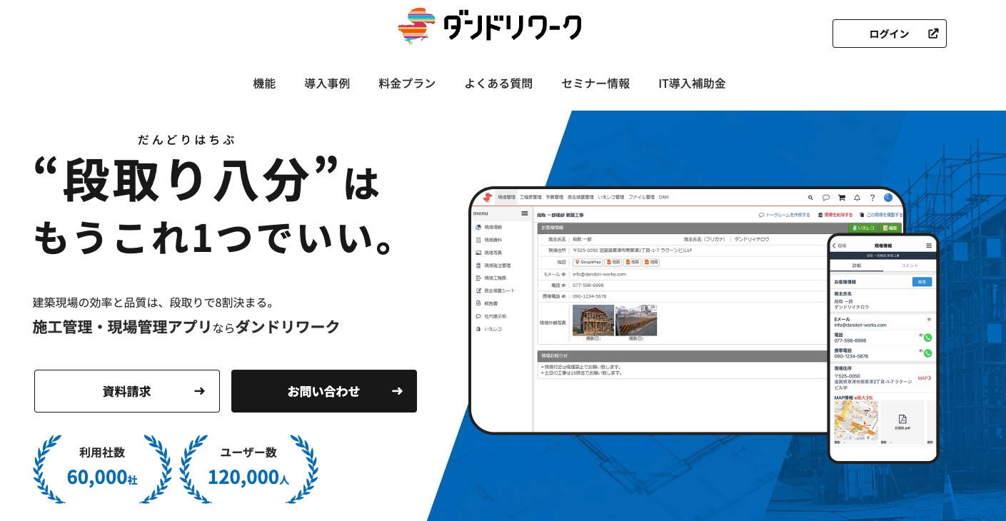 ダンドリワーク