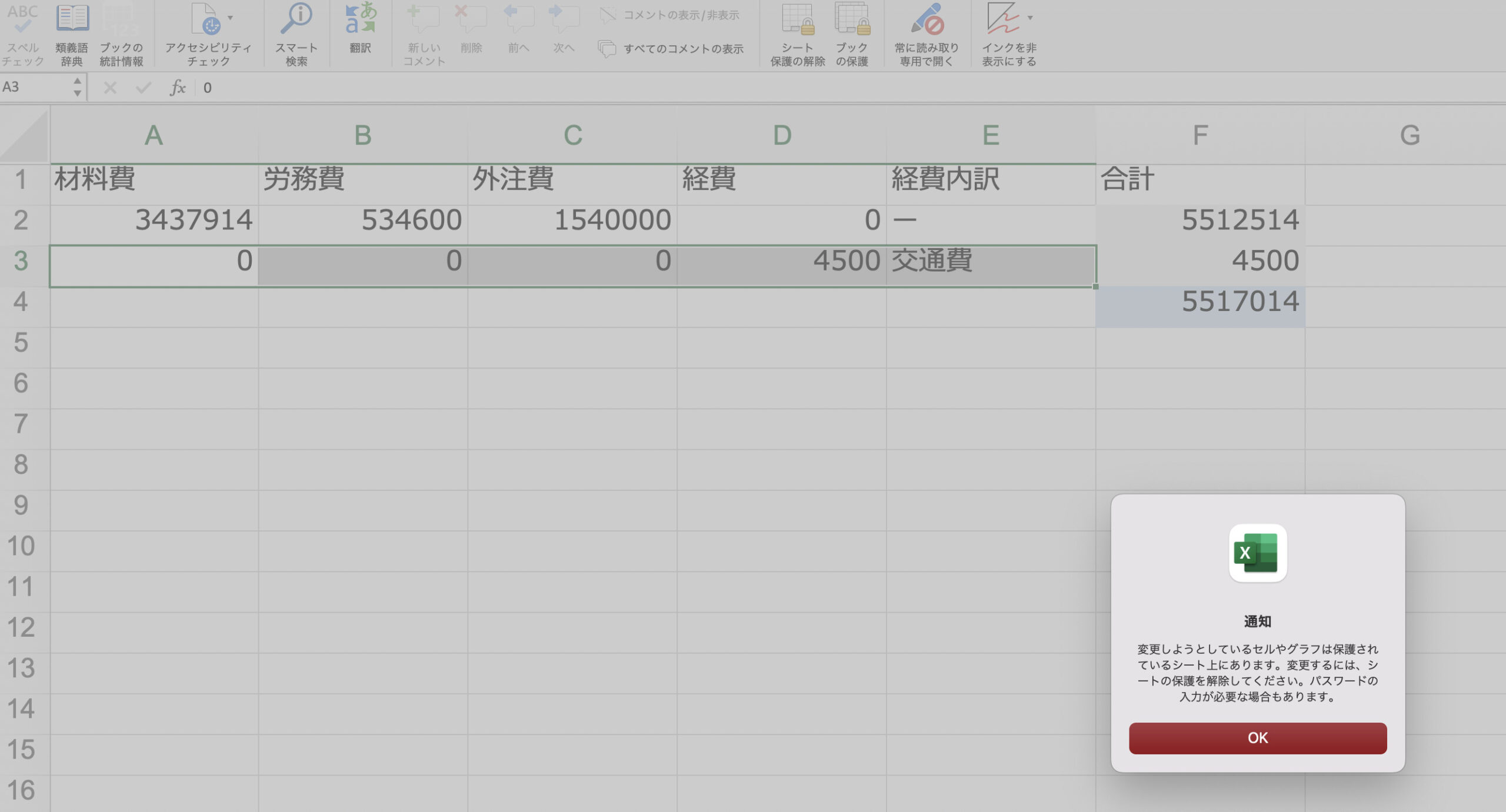 エクセルの数式保護の手順4