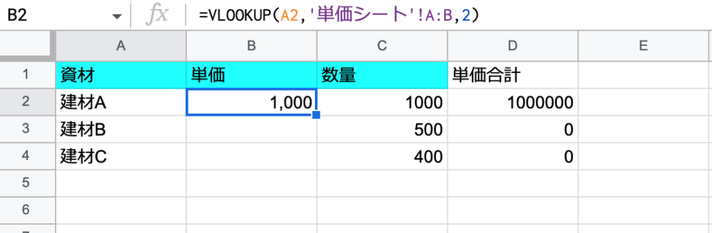 建設業の見積り計算:VLOOKUP解説④