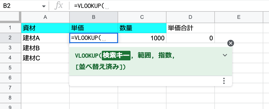 建設業の見積り計算:VLOOKUP解説②