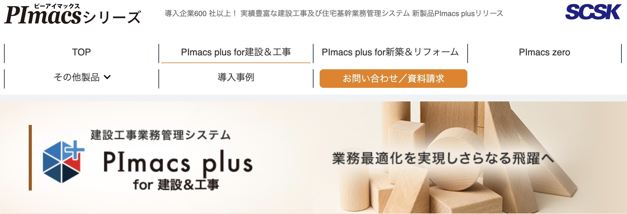 PImacs plus for 建設&工事