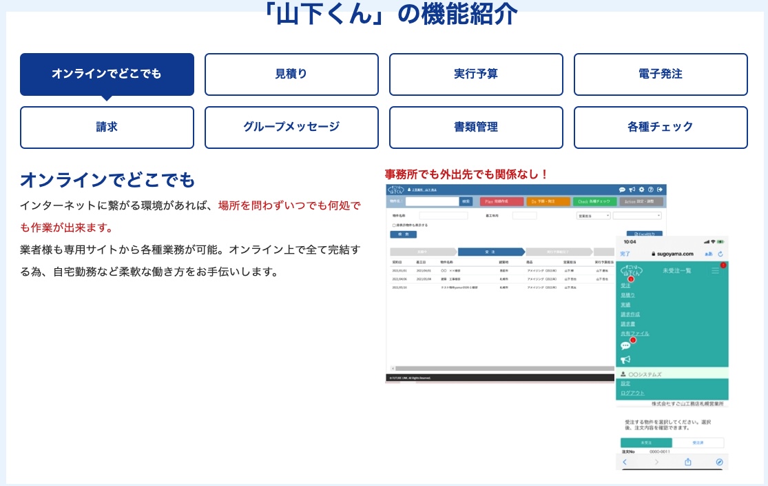 すごいよ山下くんの機能