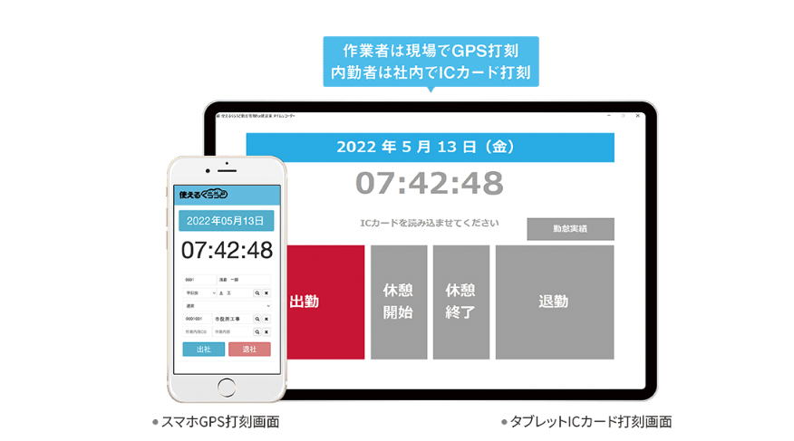 ICカード打刻