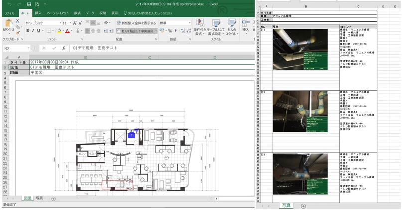 SPIDERPLUS 帳票出力・報告書作成