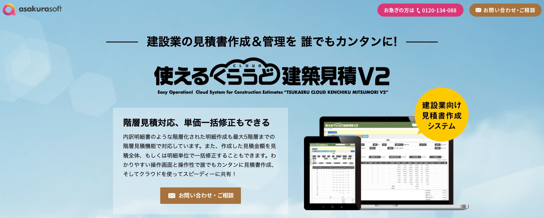 使えるくらうど建築見積V2