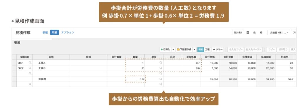 使えるくらうど建築見積V2 歩掛・労務費算出