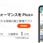 現場Plus