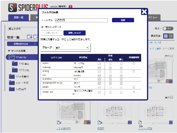 SPIDERPLUS ユーザー権限設定
