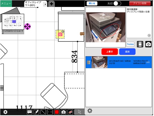 SPIDERPLUS 写真貼付