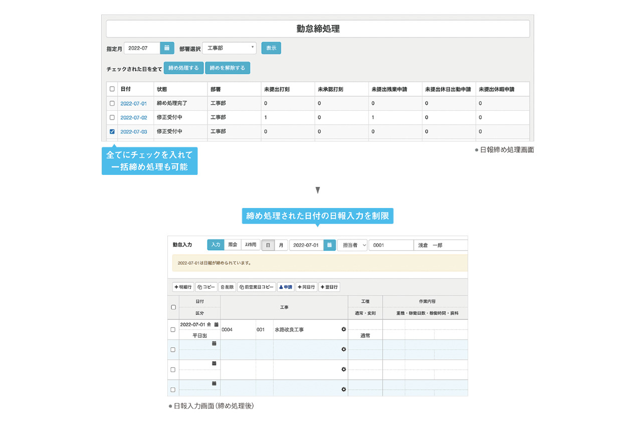 一括締め処理機能