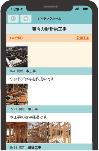 現場Plus お施主様向け機能