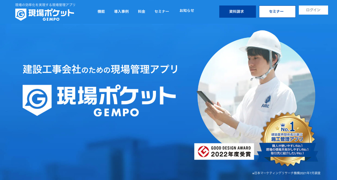 現場ポケット