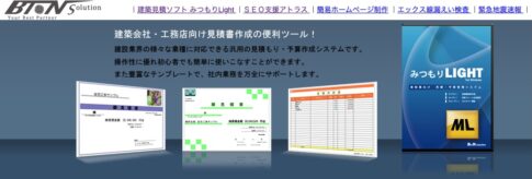 みつもりLIGHT