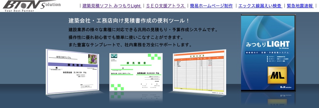 みつもりLIGHT
