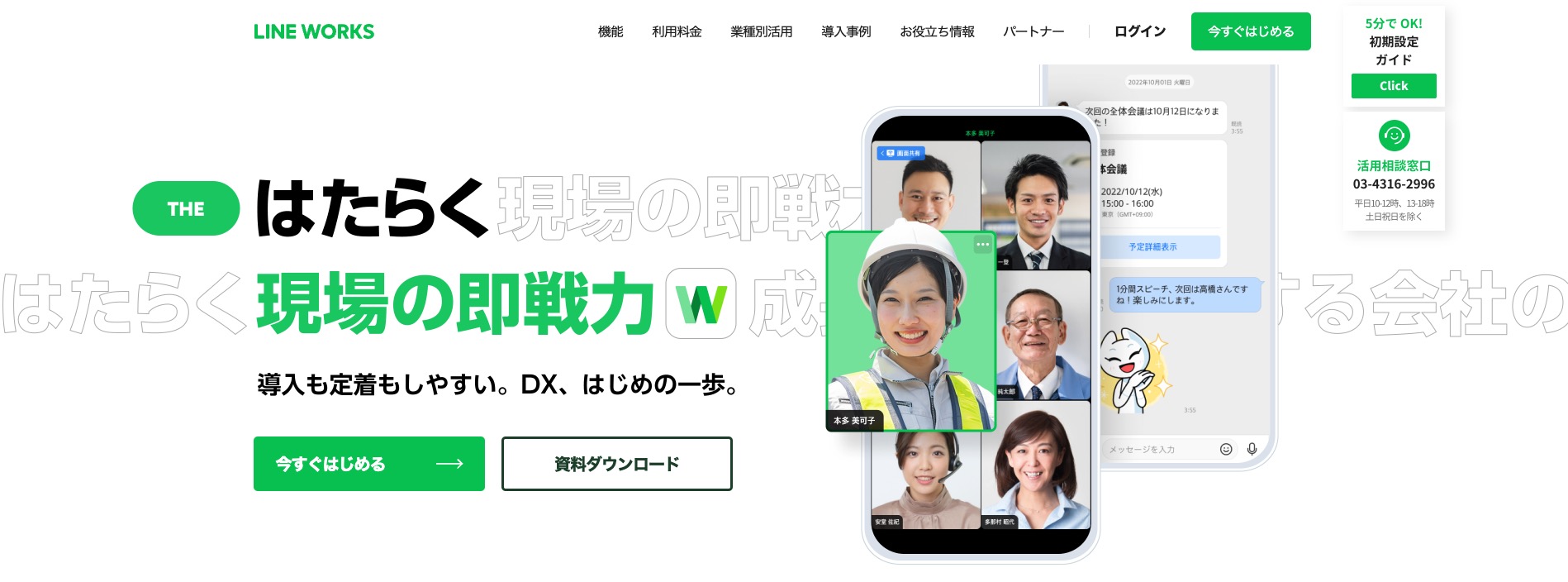 LINE WORKS