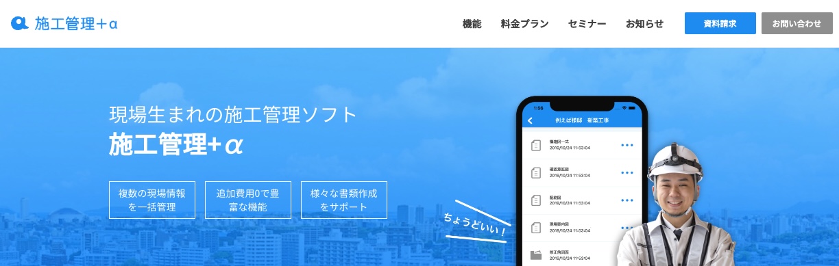 施工管理+α