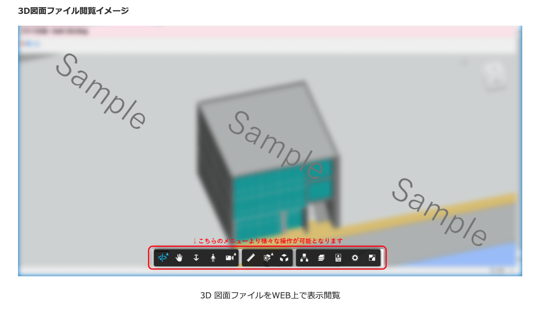 3次元データ等表示機能