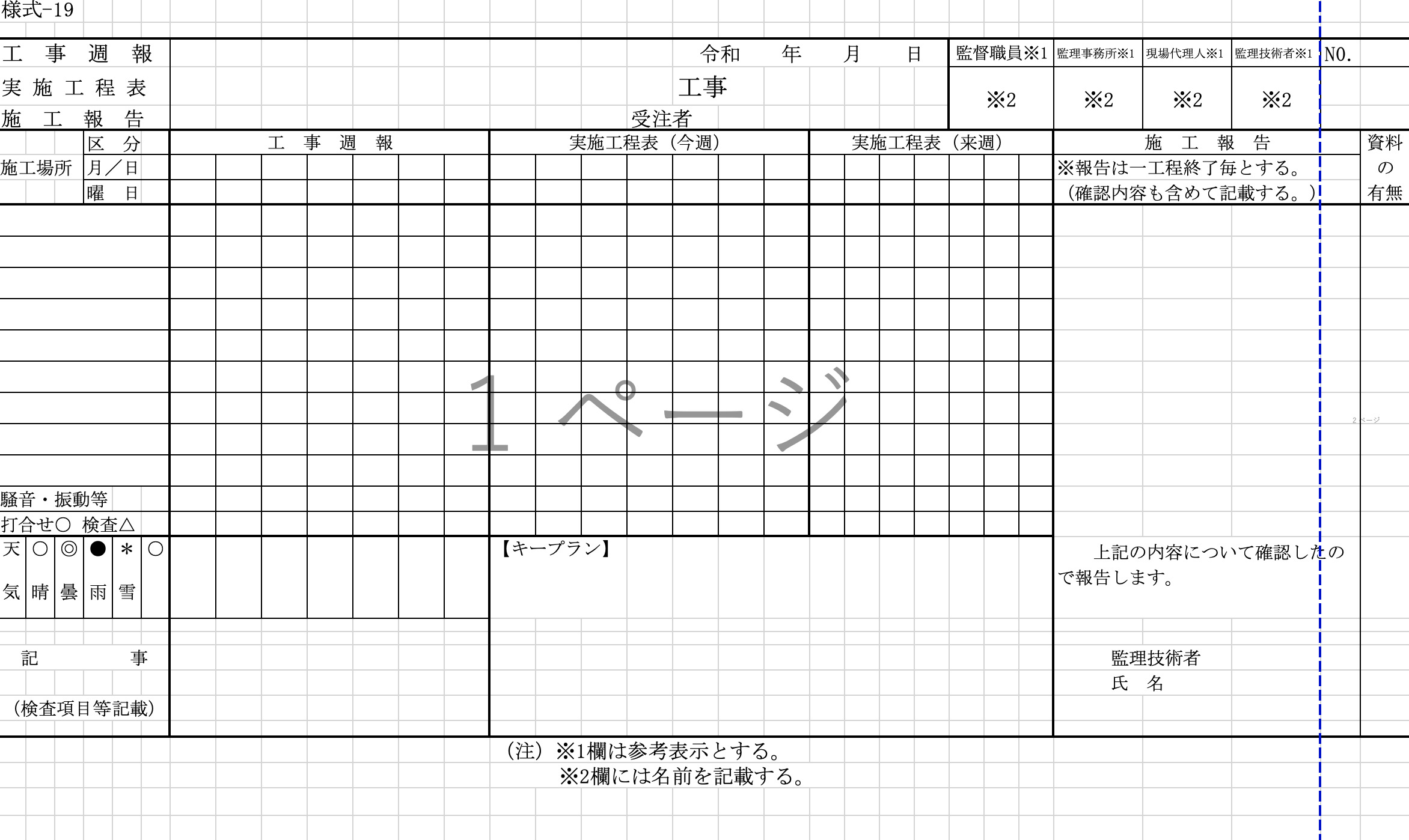 国土交通省のテンプレート