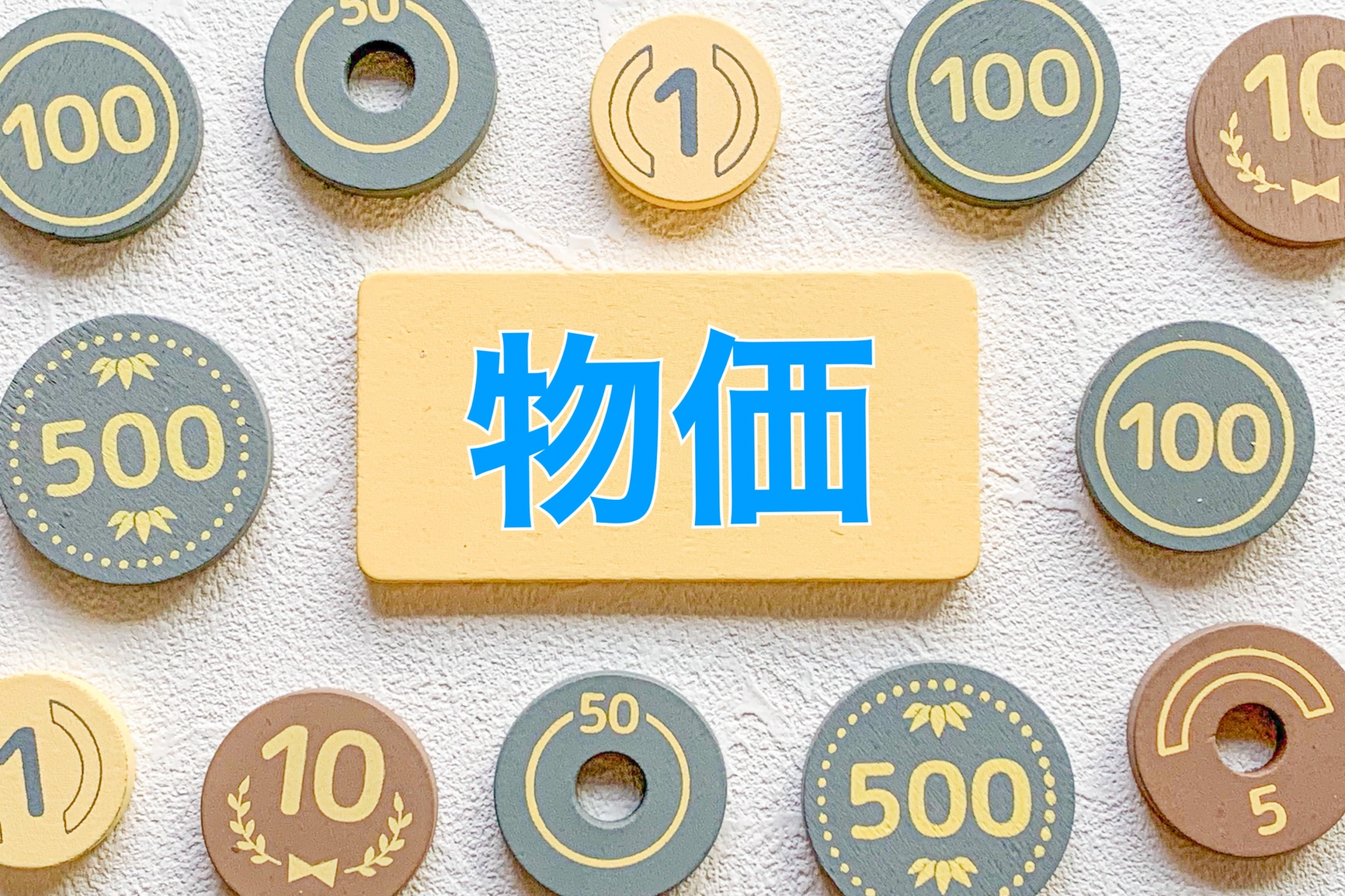 建設物価とは?