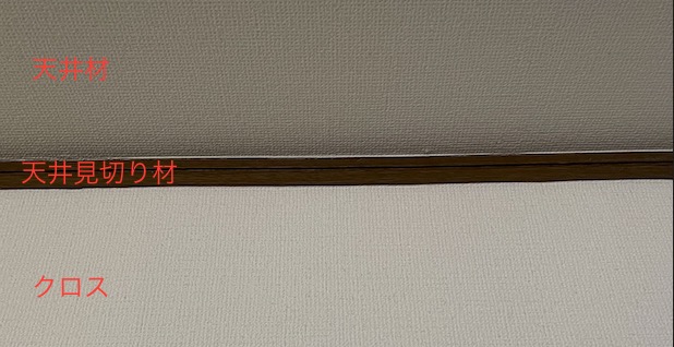 天井見切り
