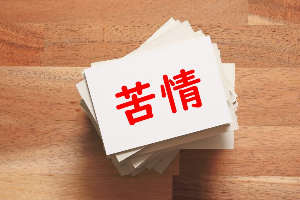 リフォーム工事のクレームとは