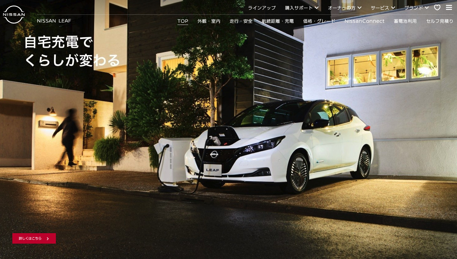 日産リーフとは