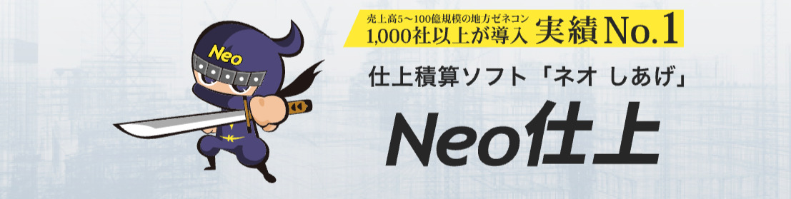 Neo仕上