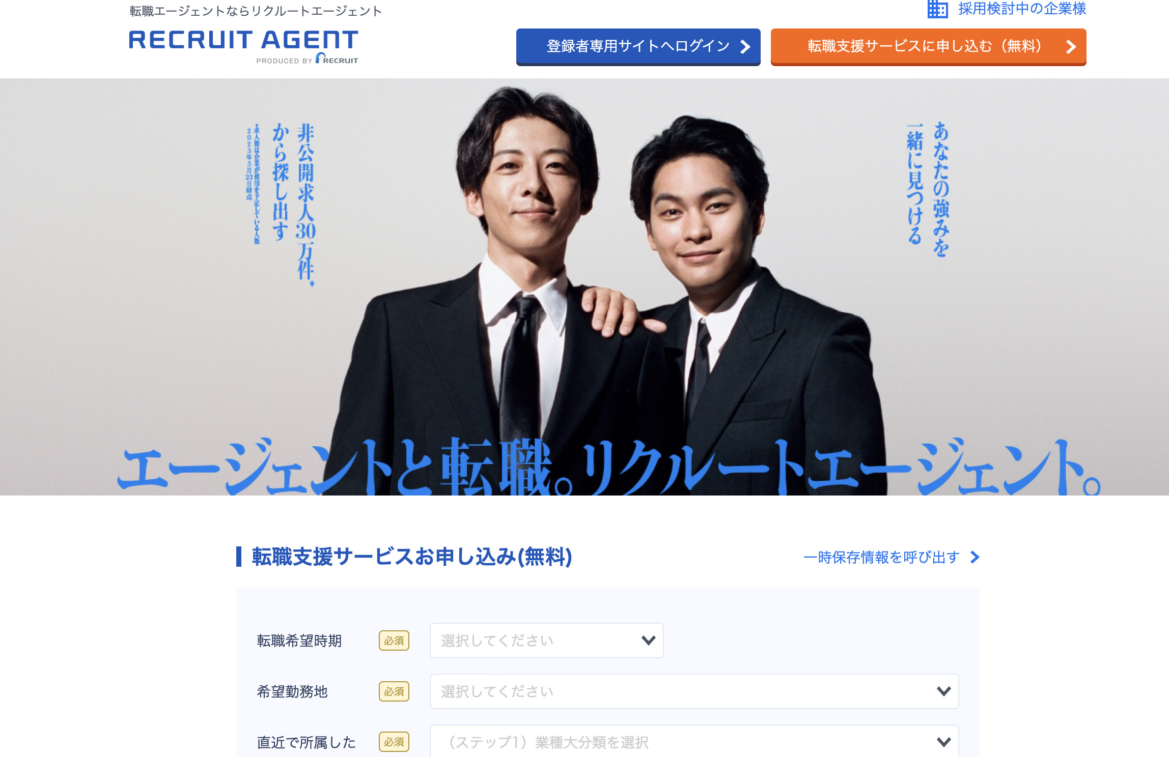 リクルートエージェント