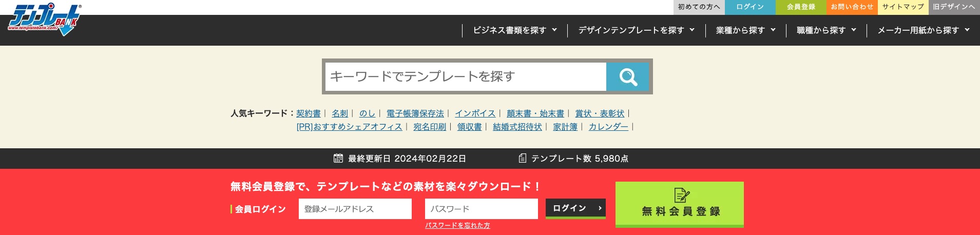 テンプレートBANK
