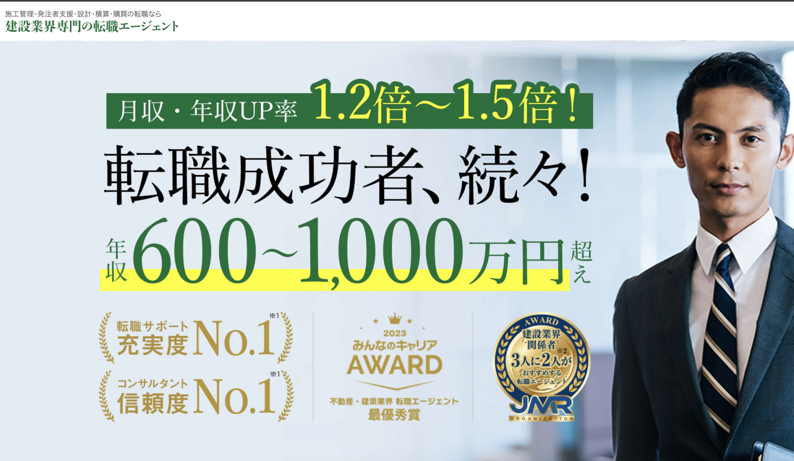 RSG建設転職