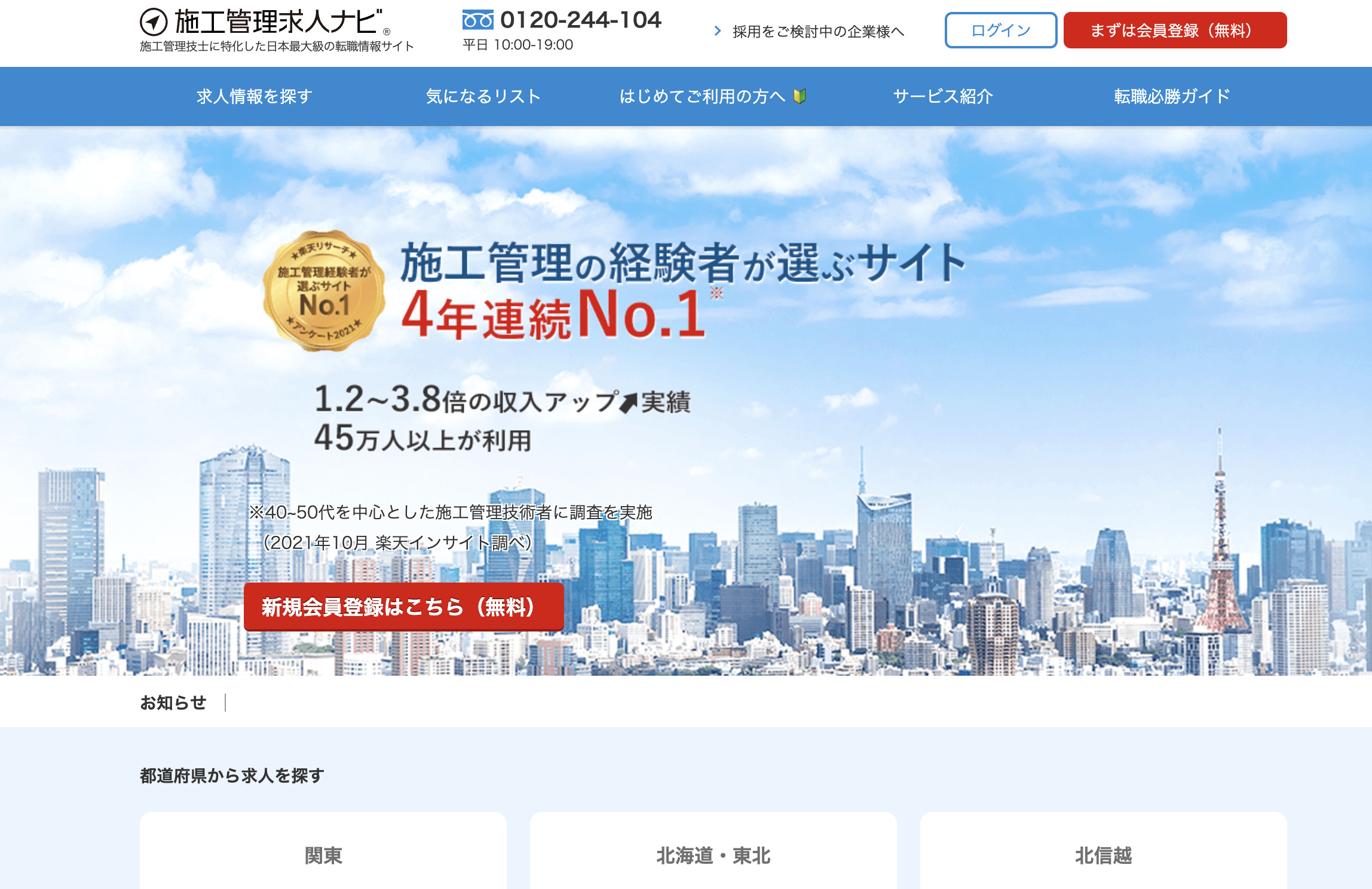 施工管理求人ナビ