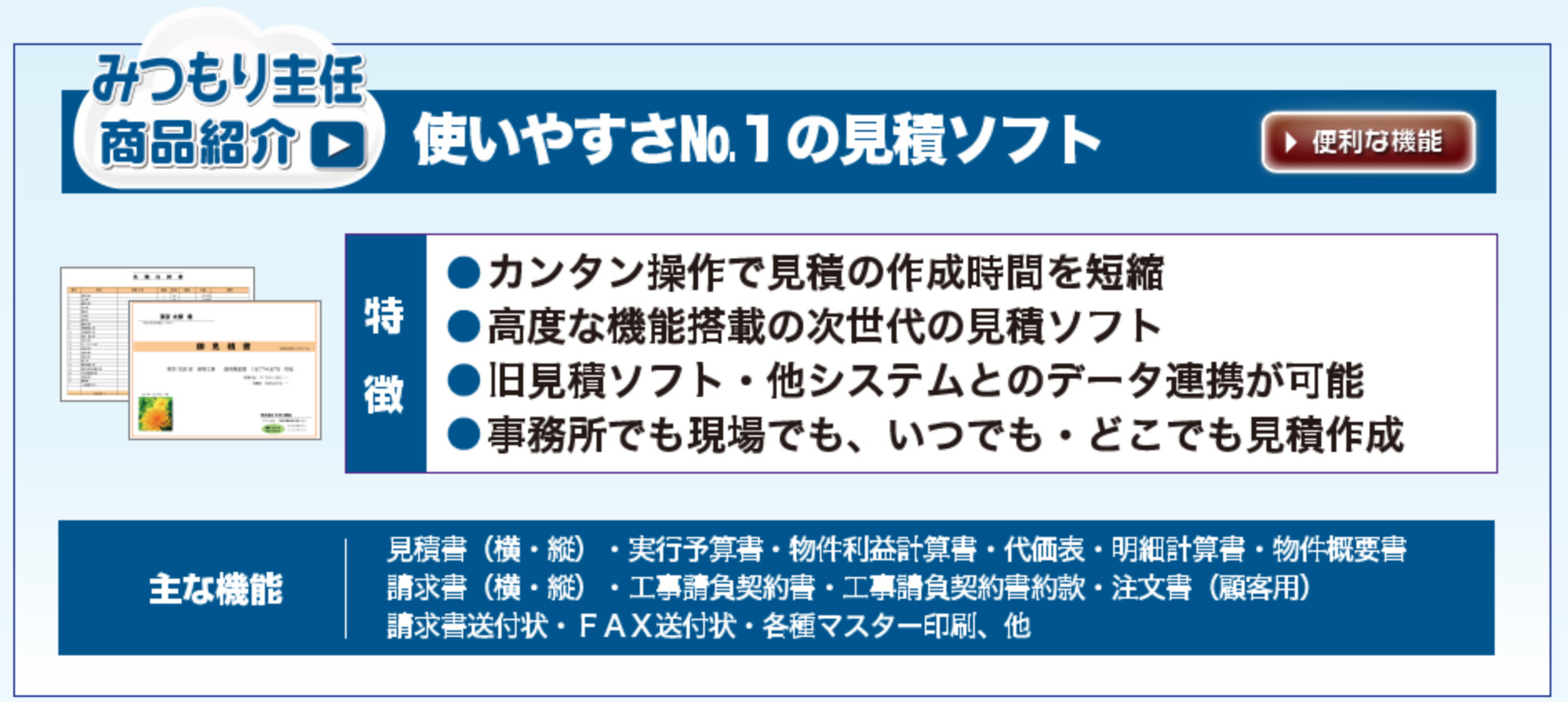 みつもり主任